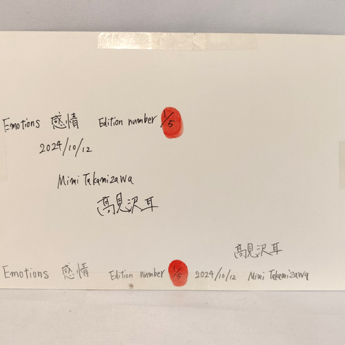 感情 限定5部 版画 絵画作品 版画 高見沢耳美術店 通販 18435461