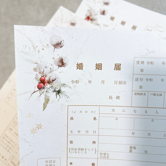 役所提出用♥︎婚姻届♥︎高級上質紙　A3x３枚セット　クリスマス　雪冬　ノエル 3枚目の画像