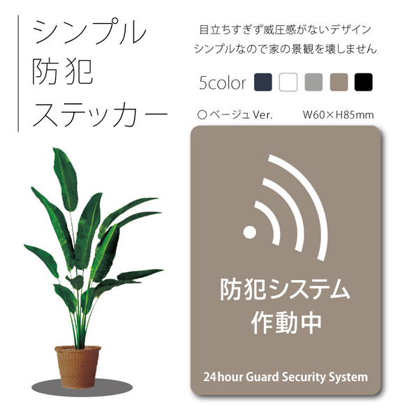 【シンプル防犯ステッカー・ベージュVer.】セキュリティステッカー／防犯カメラステッカー 1枚目の画像