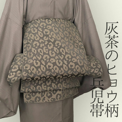 兵児帯 大人のへこ帯 ヒョウ柄 豹柄 リバーシブル レオパード 兵児帯 大人のへこ帯 ヒョウ柄 豹柄 リバーシブル レオパード