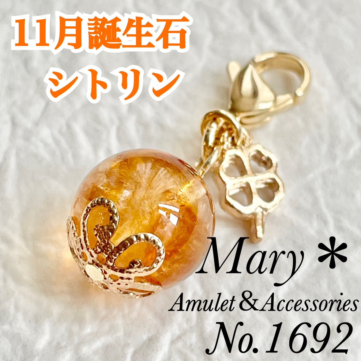 【11月誕生石】1692　ファントムシトリン　天然石　お守り　チャーム　四つ葉 11月誕生石】1692 ファントムシトリン 天然石 お守り チャーム