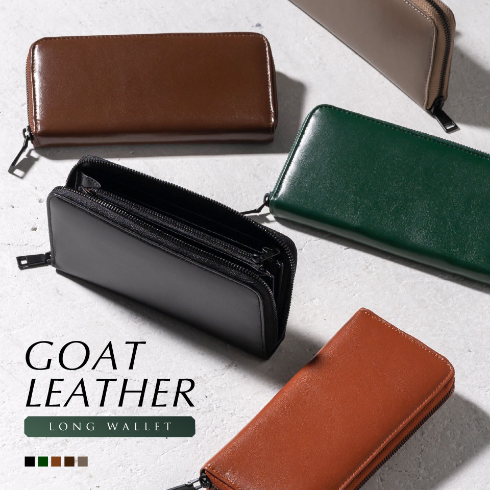 ラウンドファスナー ゴートレザー スキミング防止 長財布（st-831gm）