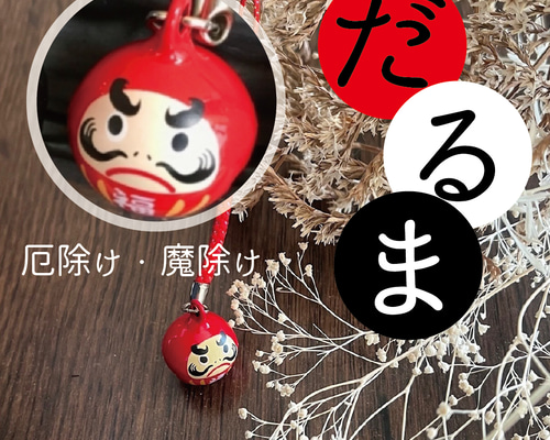 赤＞必勝達磨 だるま 鈴根付ストラップ その他携帯アクセサリー