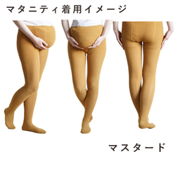 クリスマス限定 タイツ２足セット ウエストゴム調整 マタニティ対応　アランマスタード プランターチャコール 14枚目の画像