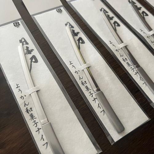 再販＞日本刀和菓子ナイフ 佐藤金属興業 SALUS カトラリー