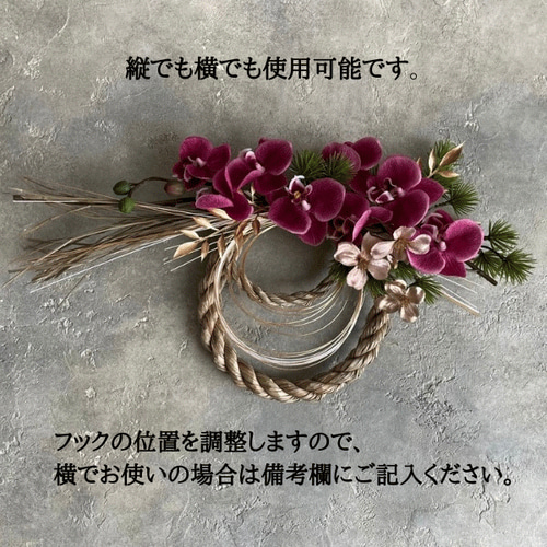 しめ縄】ピンク紫の胡蝶蘭とハナミズキのお正月飾り とっても華やか