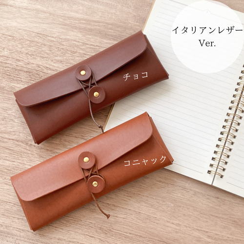 名入れ】 “紐とじペンケース”ナチュラル ヌメ革 レザー メガネ