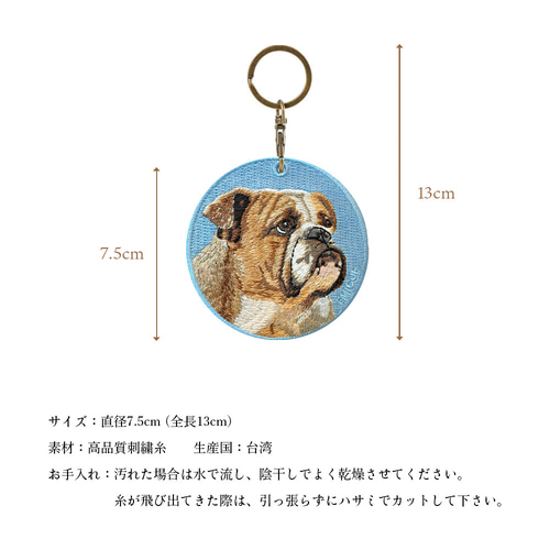 キーホルダー 刺繍 ブルドッグ 誕生日 犬 キーチェーン プレゼント