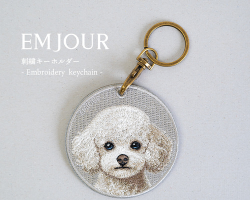 キーホルダー 刺繍 プードル トイプー ホワイト 犬 キーチェーン