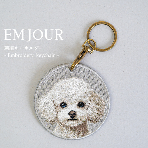 キーホルダー 刺繍 プードル トイプー ホワイト 犬 キーチェーン