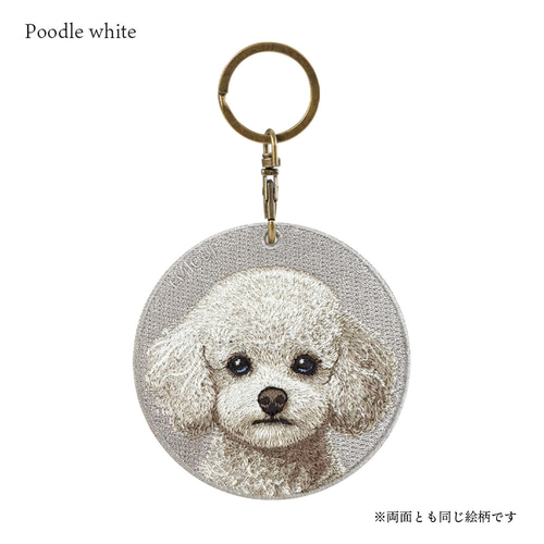 キーホルダー 刺繍 プードル トイプー ホワイト 犬 キーチェーン