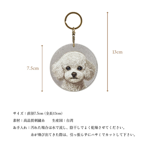 キーホルダー 刺繍 プードル トイプー ホワイト 犬 キーチェーン