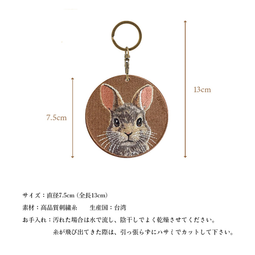 キーホルダー 刺繍 ネザーランドドワーフ チンチラ うさぎ
