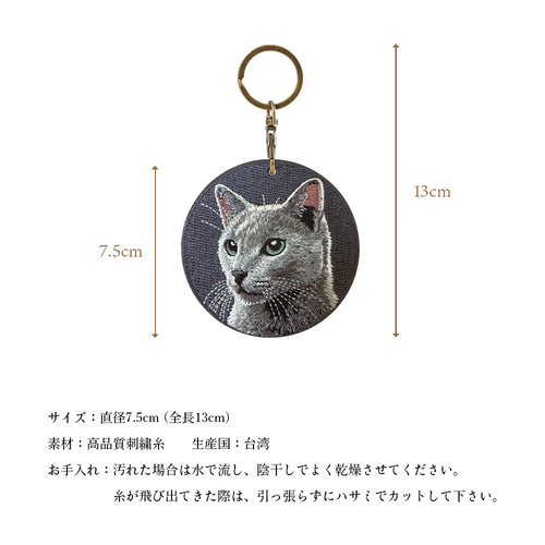 キーホルダー 刺繍 ロシアンブルー 猫 ペット キーチェーン プレゼント