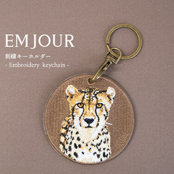 キーホルダー 刺繍 チーター ヒョウ柄 キーチェーン プレゼント