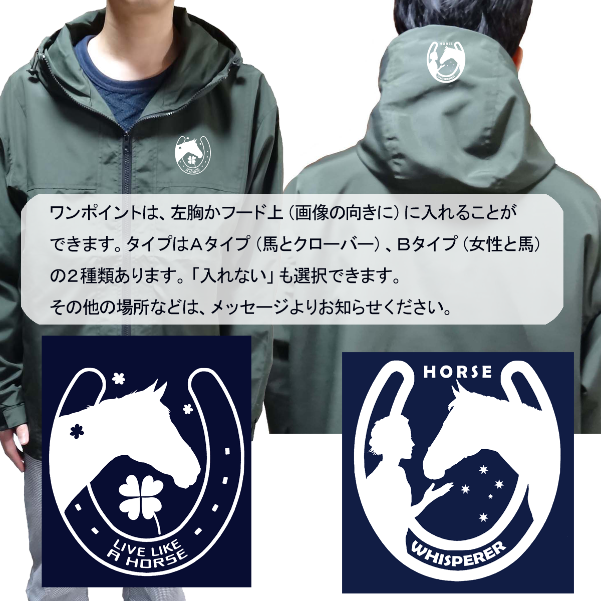 マウンテンパーカー/馬/ジャケット/パーカー/乗馬/競馬/サラブレッド/馬術/役馬