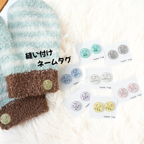 ぷっくり 名入れ［縫い付け］ネームタグ お名前ボタン お名前タグ 2コ1