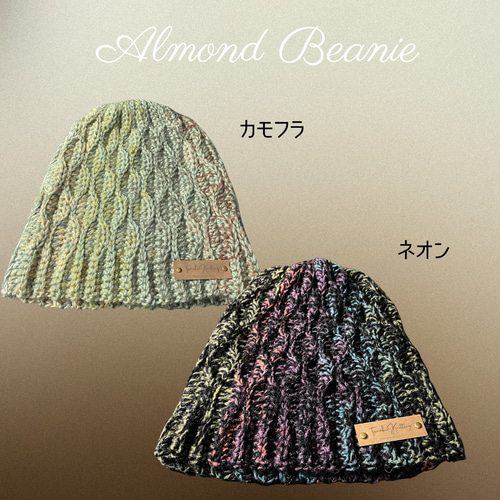 秋冬 アーモンド模様のビーニー unisex ニット帽・ビーニー tomoko