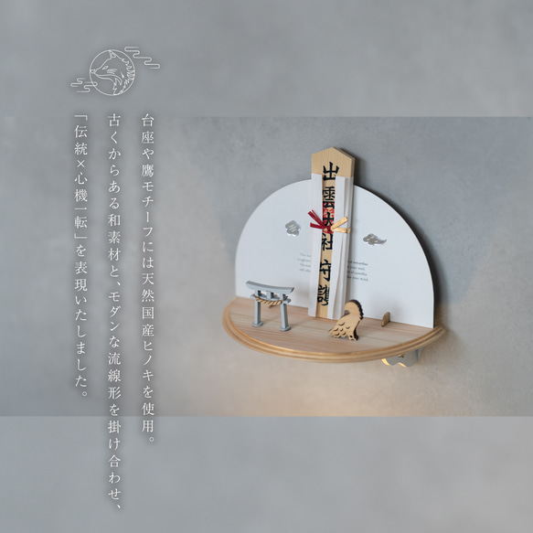 ＜再販開始＞ 人気作　１年中使える神棚/お正月飾り＆ミラー "遊戯鳥"  鏡餅 お札立て　ヒノキ　お正月飾り 10枚目の画像