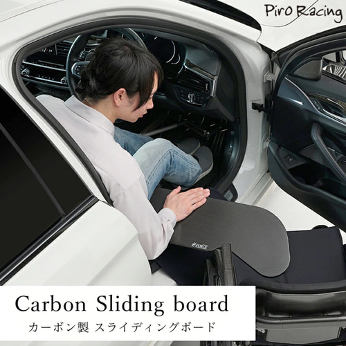 カーボン製 スライディングボード Carbon Sliding board その他雑貨