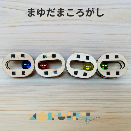 まゆだまころがし おもちゃ・人形 ムクとモク 通販 18441365｜Creema