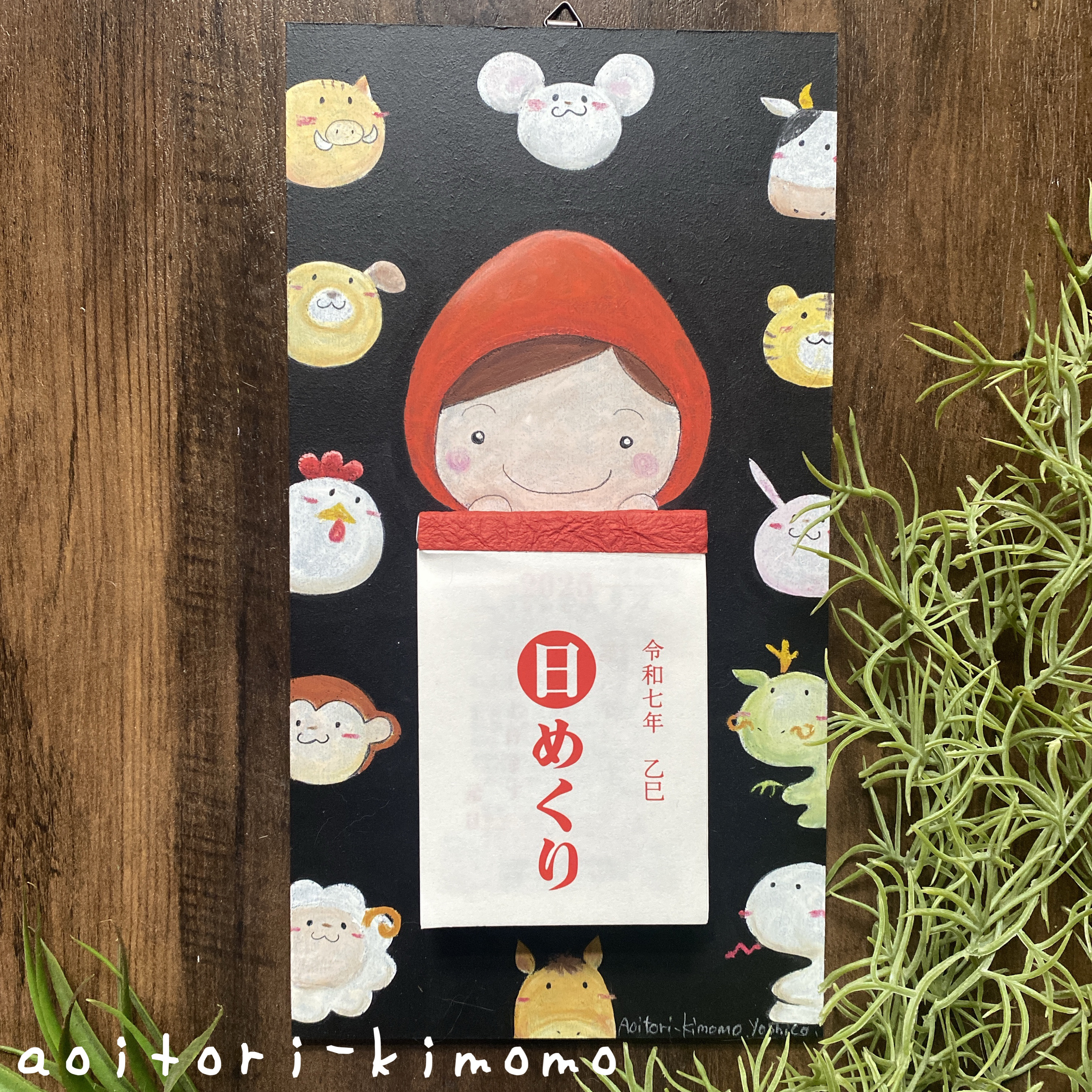 赤ずきんの日めくりカレンダー