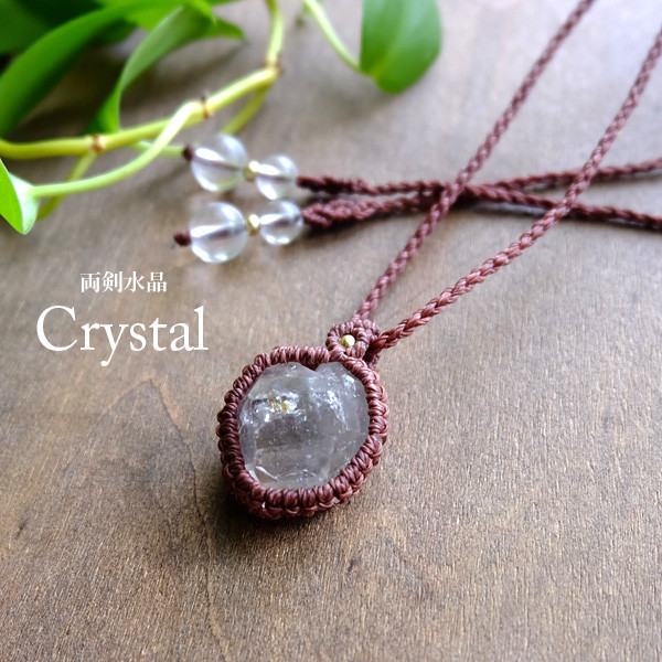 ブラジル産 両剣水晶原石 小粒マクラメペンダント　（男女兼用可）　誕生日プレゼント・クリスマスギフト 1319