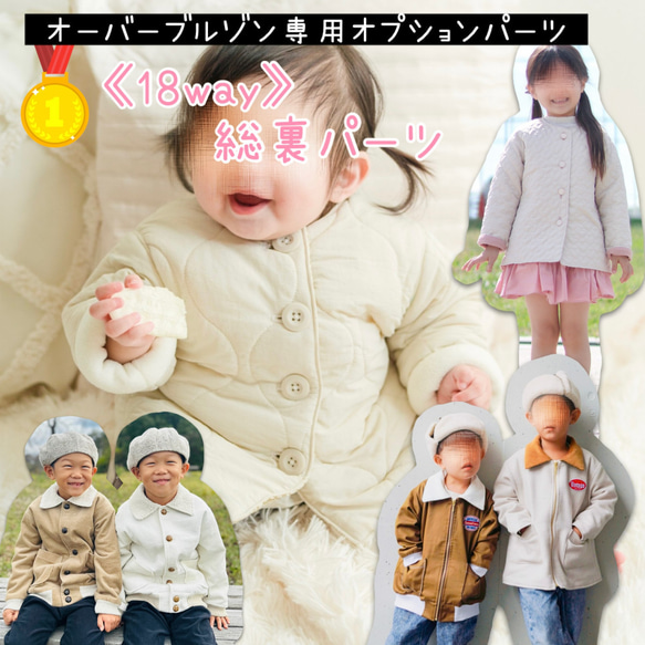 子供 型紙 アウター 子供服 ｜オーバーブルゾン専用 18way総裏