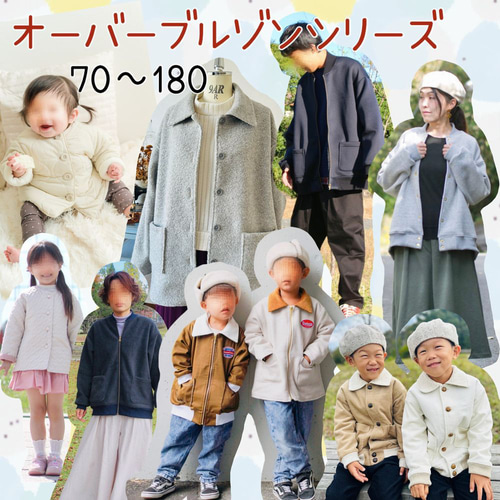 子供 型紙 アウター 子供服 ｜オーバーブルゾン専用 18way総裏