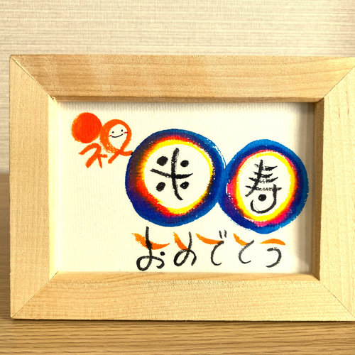 flower.s　長寿お祝い文字セット♡カッティング ダイ 各種長寿祝い・スタンダードタイプ・L判サイズ・虹色3色】ご長寿