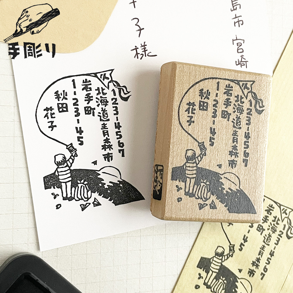 【住所はんこ】海と手紙飛行機