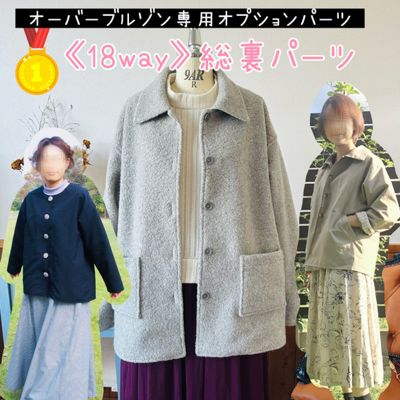 大人 型紙 メンズ アウター 170 ｜オーバーブルゾン専用 18way総裏