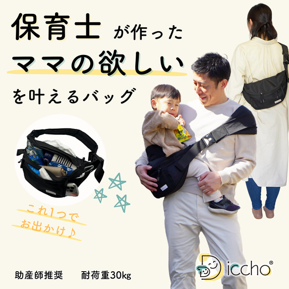 抱っこのお悩み解決！育児に余裕を。これ一つでお出かけ可能！片手抱っこがラクになる！ショルダーバッグ＋ヒップシート 1枚目の画像