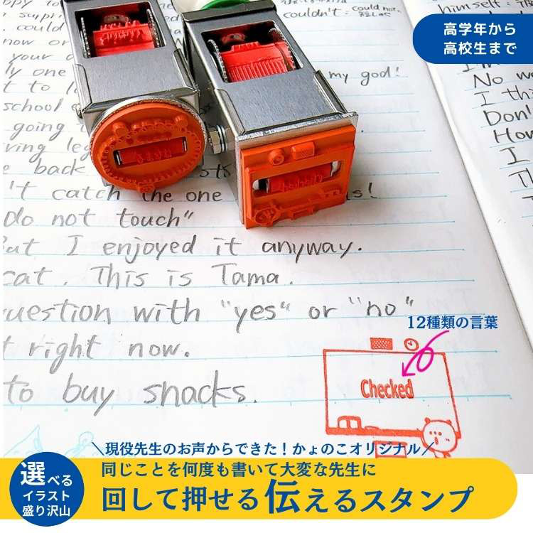 【高学年以上】先生必見！12種類のことばが回る！先生お助け回転印