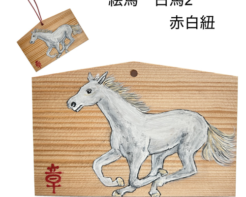 絵画 アクリル絵 額縁 画材 馬 干支