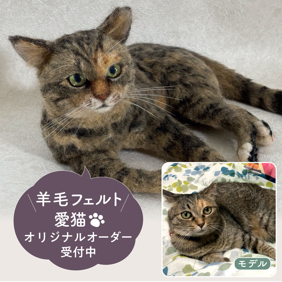 羊毛フェルト【オーダーメイド】うちの子オーダー✴︎ネコ＊ねこ＊猫＊ペット*ハンドメイド✴︎ペットロスペットロス