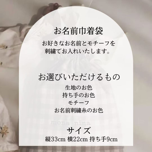 Mサイズ／A4対応】名入れ刺繍巾着＊タータンチェック（ベージュ