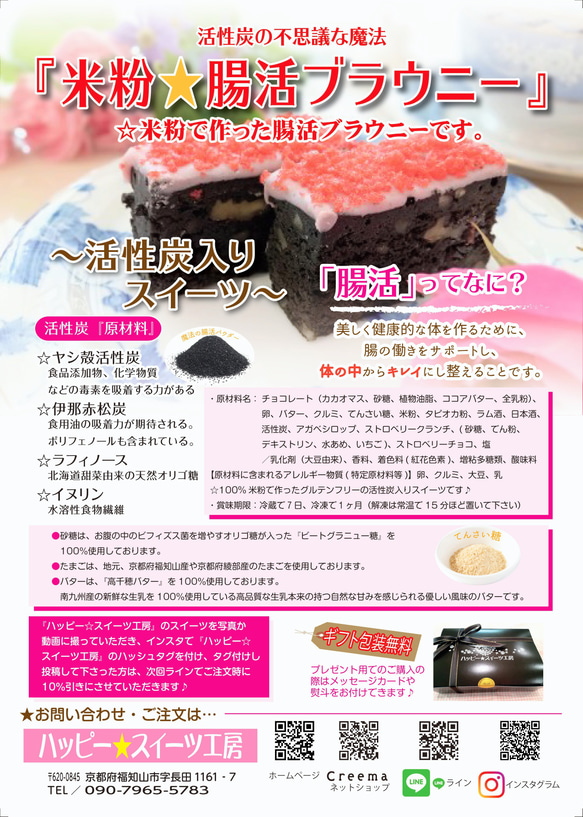 【Creema限定  送料無料】『米粉☆腸活ブラウニー』～活性炭入りスイーツ〜ストロベリーチョコトッピングあり３、なし３ 5枚目の画像