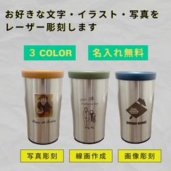 記念品・贈り物に】オリジナルタンブラー(ステンレス)【レーザー彫刻