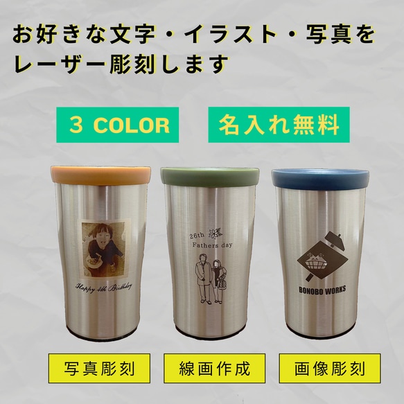 記念品・贈り物に】オリジナルタンブラー(ステンレス)【レーザー彫刻