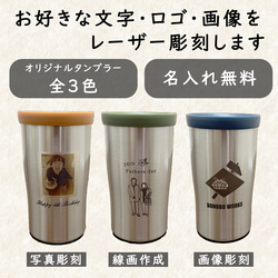 記念品・贈り物に】オリジナルタンブラー(ステンレス)【レーザー彫刻