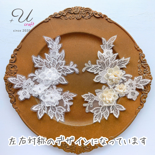 963【立体レース/3D花モチーフ】ホワイト レース ＋Ucraft ☆リボンと