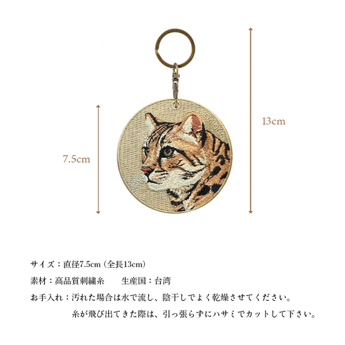 キーホルダー 刺繍 ベンガルヤマネコ ベンガル キーチェーン