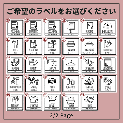 手描き風♪ 身支度 ・ 収納 ラベル ～ 日用品 ～ 24枚セット