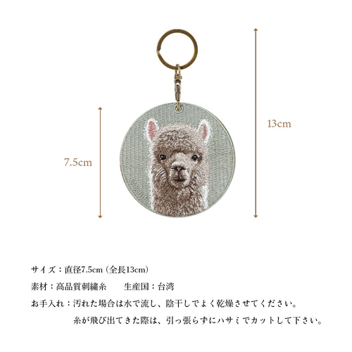 キーホルダー 刺繍 アルパカ 牧場 動物園 キーチェーン プレゼント