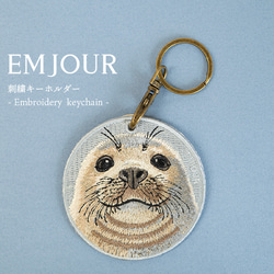 キーホルダー 刺繍 アザラシ 水族館 キーチェーン プレゼント