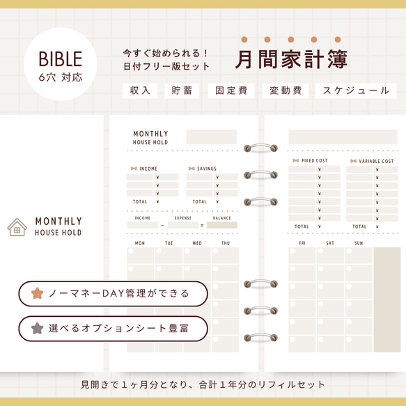 バイブル】6穴｜家計簿リフィルセット｜1年分｜月間＋年間収支｜家計