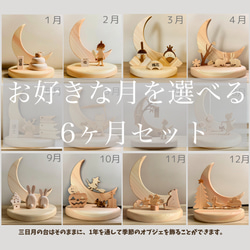 かわいい木製置物12ヶ月季節テーマ別 12個セット 12ヶ月のオブジェを替えて1年中の季節を楽しめる！木製輝く