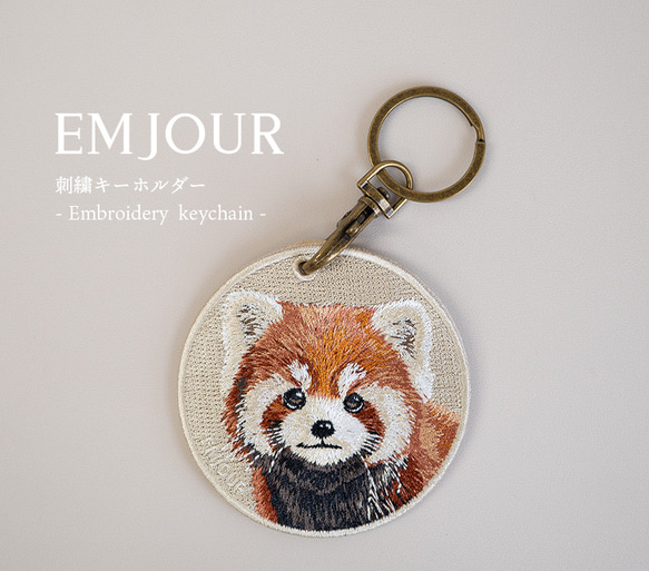 キーホルダー 刺繍 レッサーパンダ 動物園 キーチェーン