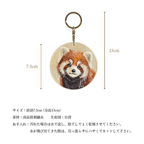 周南市徳山動物園 レッサーパンダ キーホルダー 山口県 刺繍 zoo